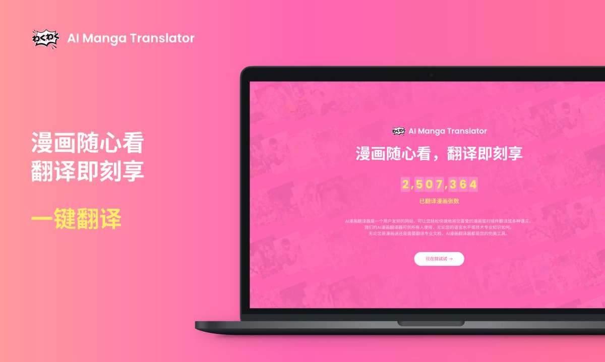 AI Manga Translator：漫画随心看，翻译即刻享