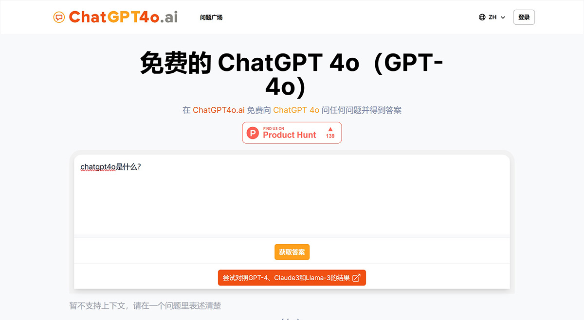 Chatgpt4o：高效易用的GPT-4o聊天机器人