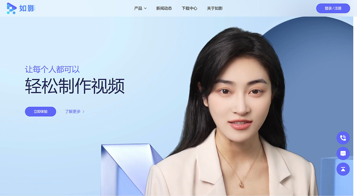 商汤如影：AI数字人短视频生成平台