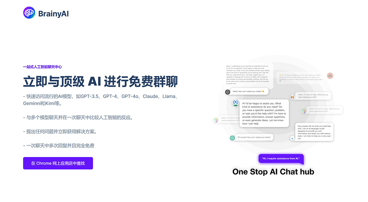 BrainyAI：你的智能网页助手
