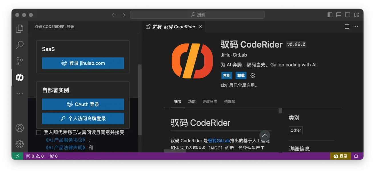 驭码CodeRider：极狐GitLab推出的AI辅助编程工具