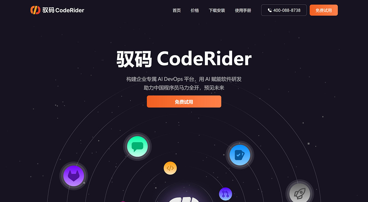 驭码CodeRider：极狐GitLab推出的AI辅助编程工具