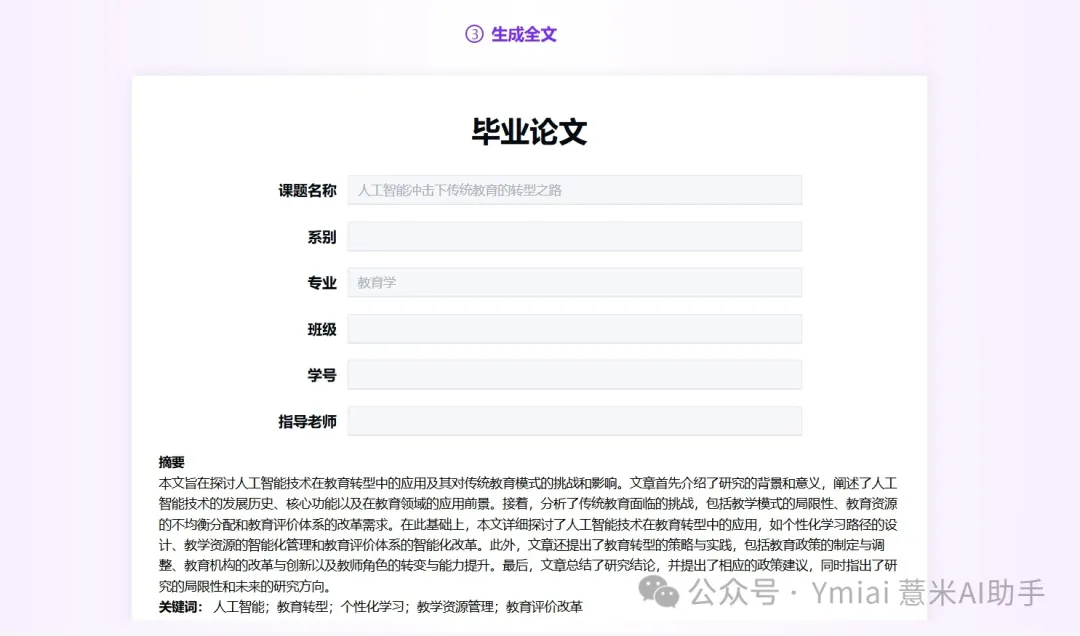 Ymiai论文写作