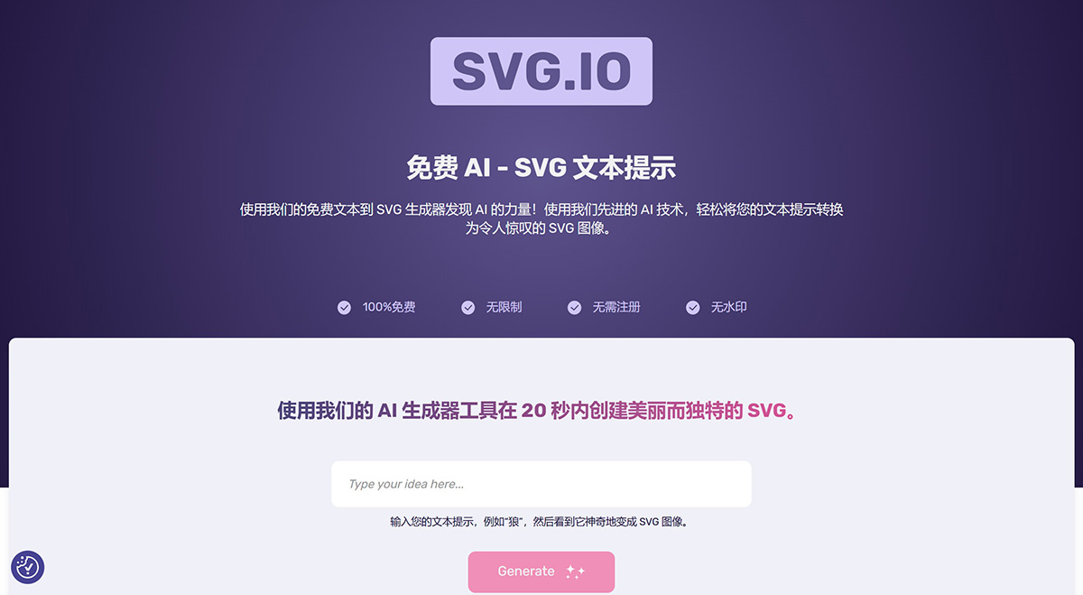 SVG.IO：可将文本提示转换为SVG图像的工具