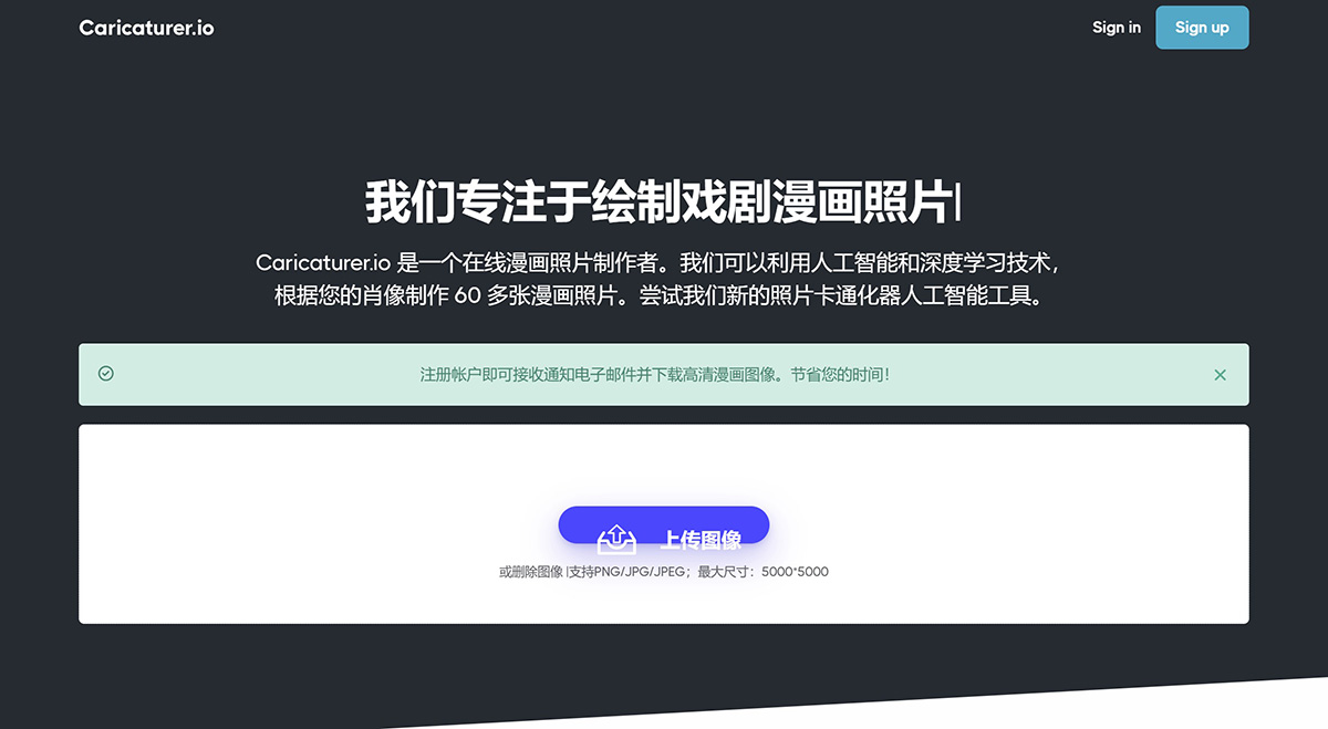 Caricaturer.io：在线漫画生成器