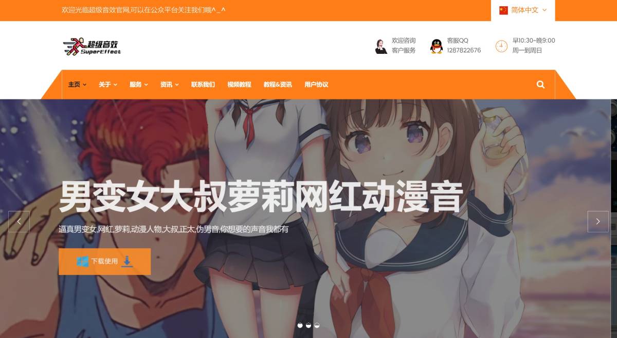 超级音效：网络K歌游戏语音变声神器