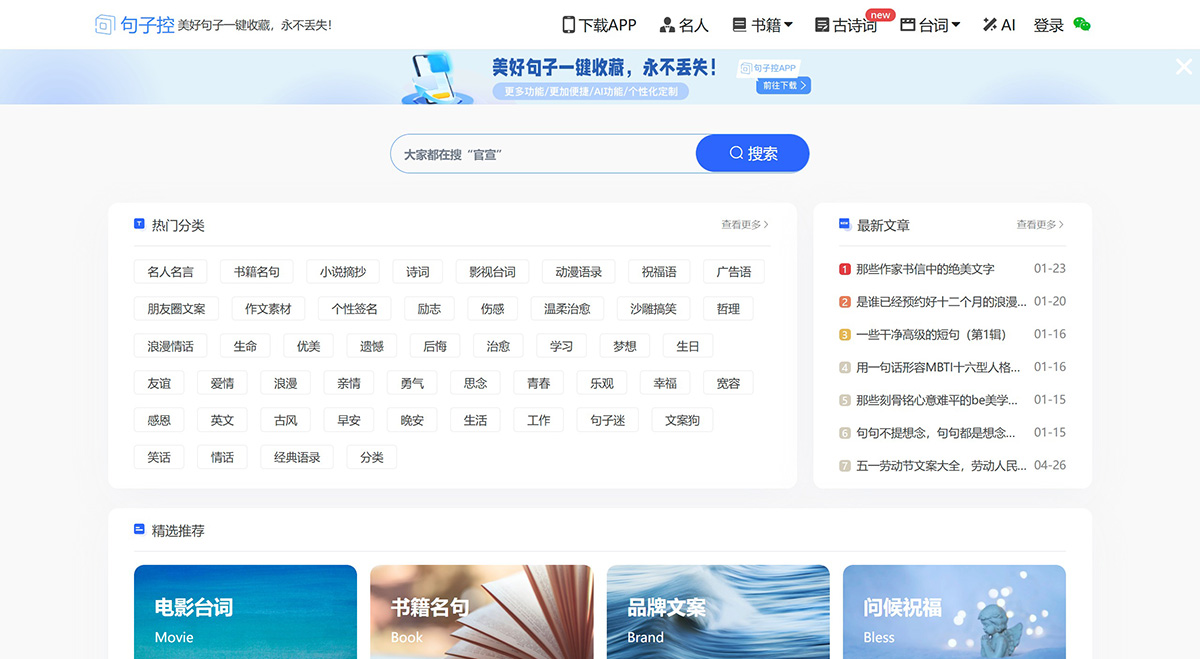 句子控：收集和分享各种句子、文案和诗词的网站