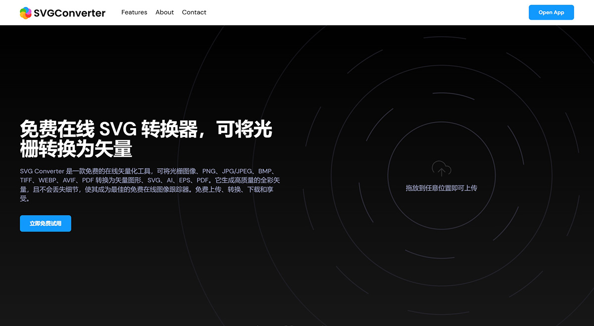 SVGConverter：免费在线矢量图SVG转换工具