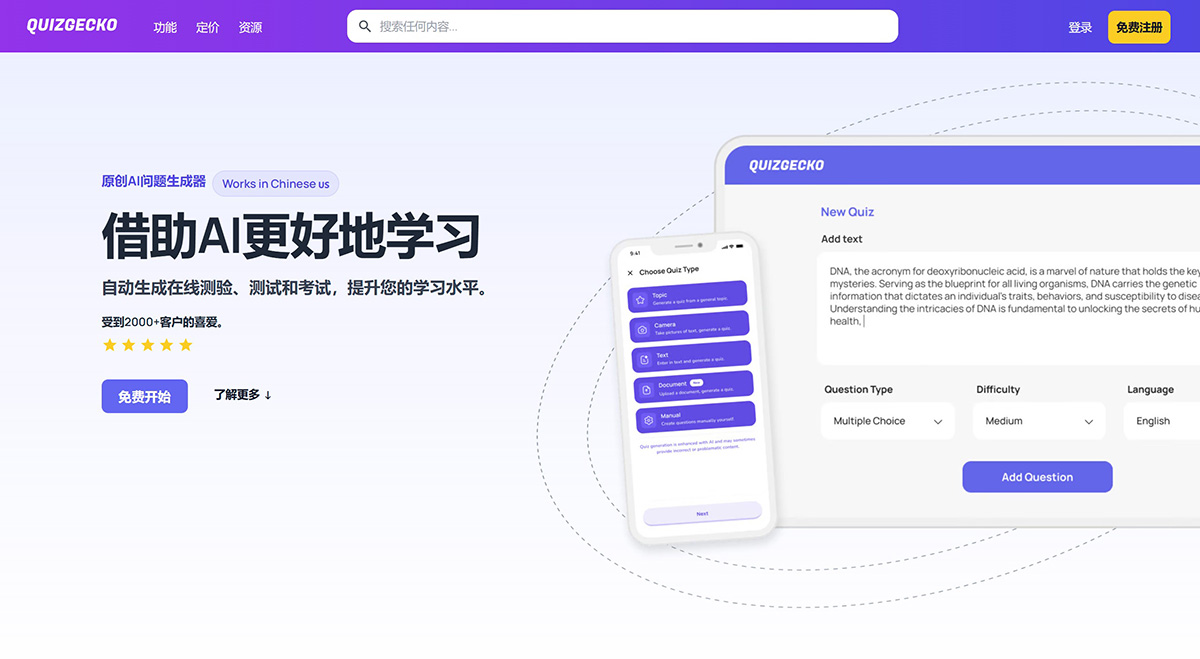 Quizgecko：自动生成测验和考试题目