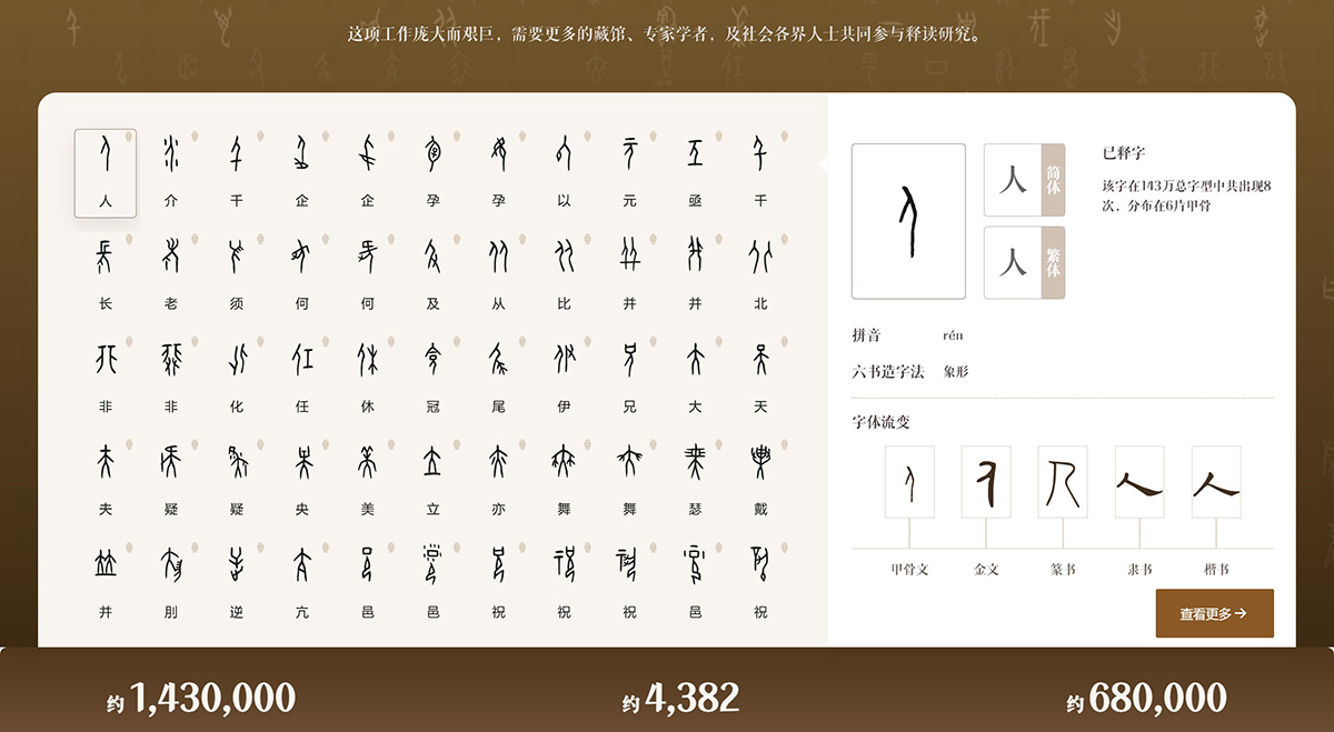 甲骨文AI协同平台-殷契文渊