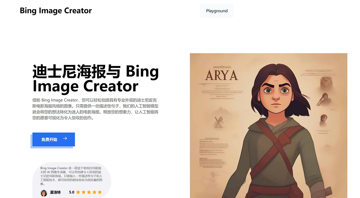 BingImageCreator：AI迪士尼风格海报生成器-映技派,专注ai人工智能!