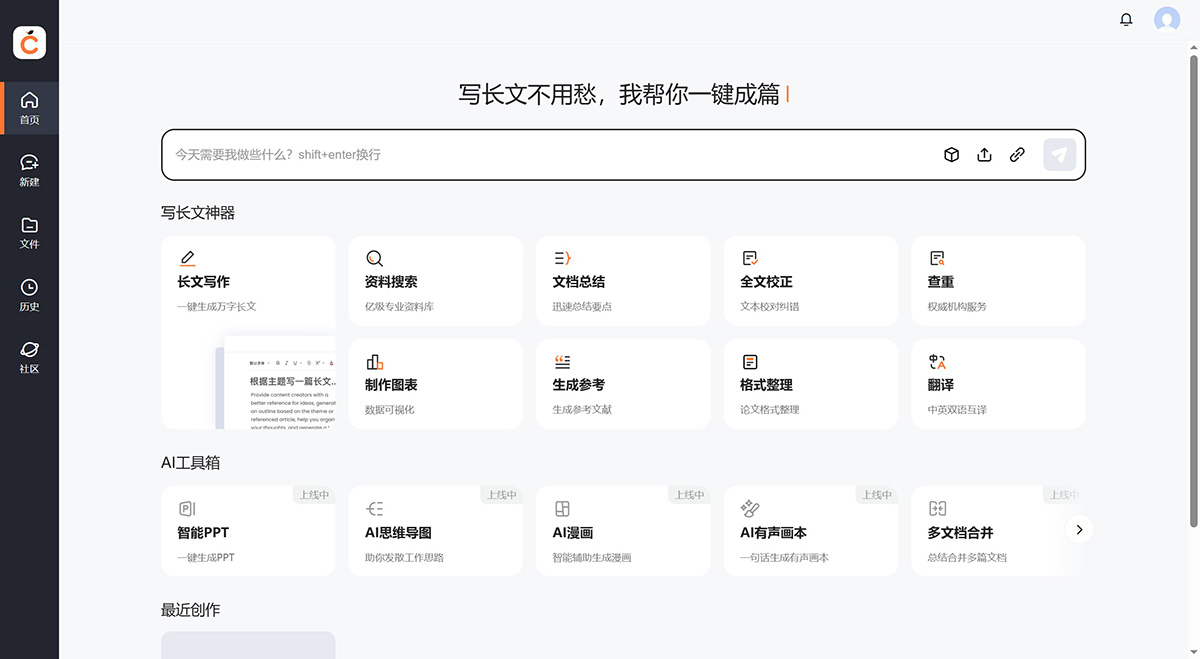 百度橙篇：文件进行理解、总结与问答