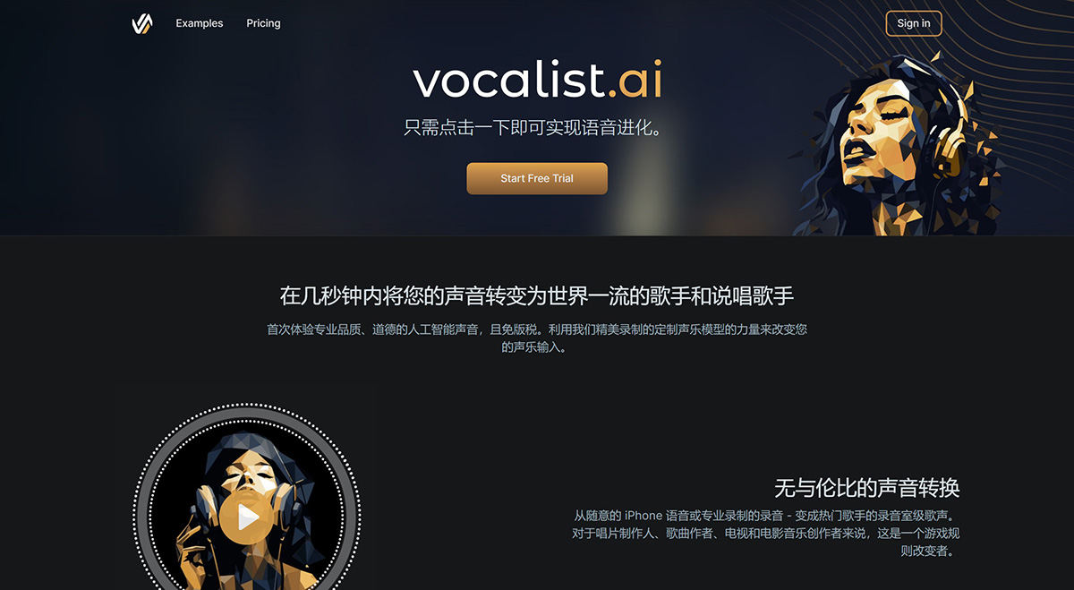 Vocalist.ai：录音室级AI声音转换
